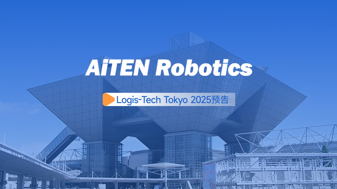 米兰milan丨日本Logis-Tech Tokyo 2025展开幕盛况直击！